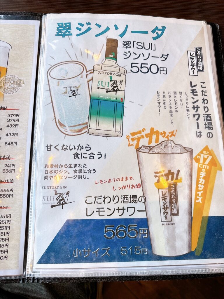 みんなのにしき　2025年4月　メニューIMG_1732（大）ドリンク
